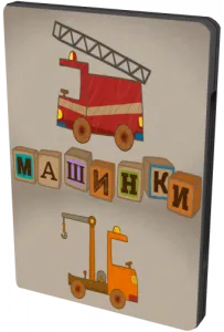 Машинки (мультсериал 2015)