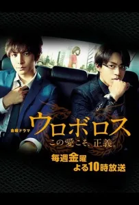 Уроборос (сериал 2015)