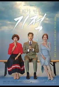 Чудо, которое мы увидели (сериал 2018)