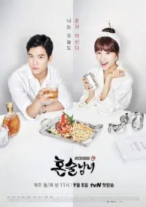 Пьющие в одиночестве / Выпивая в одиночку (сериал 2016)