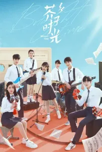 Яркое время (сериал 2024)