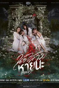 Прятки с сестрой (сериал 2025)