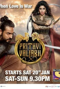 Притхви Валлабха (сериал 2018)