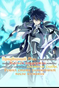 Придворный маг, пользовавшийся лишь магией поддержки, потому что его союзники слишком слабы, решил стать сильнейшим после изгнания (аниме 2025)