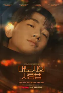 Любовь в большом городе (сериал 2024)