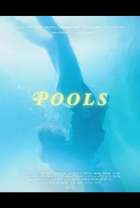 Бассейны (фильм 2025)