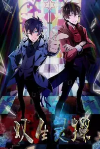 Близнецы-детективы (аниме 2016)