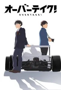 Обгон (аниме 2023)