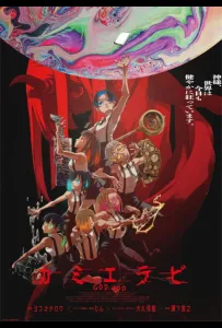 Избрание божества (аниме 2023)