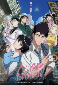 Обычный роман в Цзюлуне (аниме 2025)